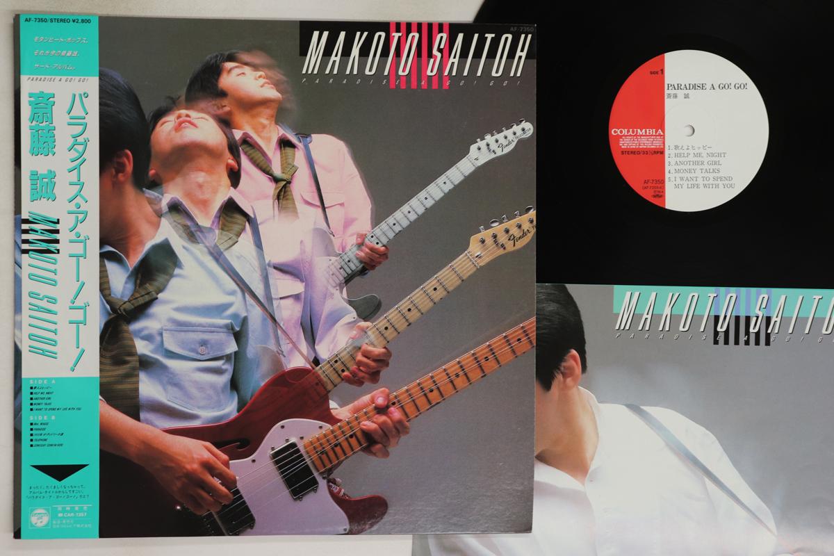 

LP Record MAKOTO SAITO Paradise A Go Go AF7350 COLUMBIA 1985 Japan Obi Japanese PopRock Used