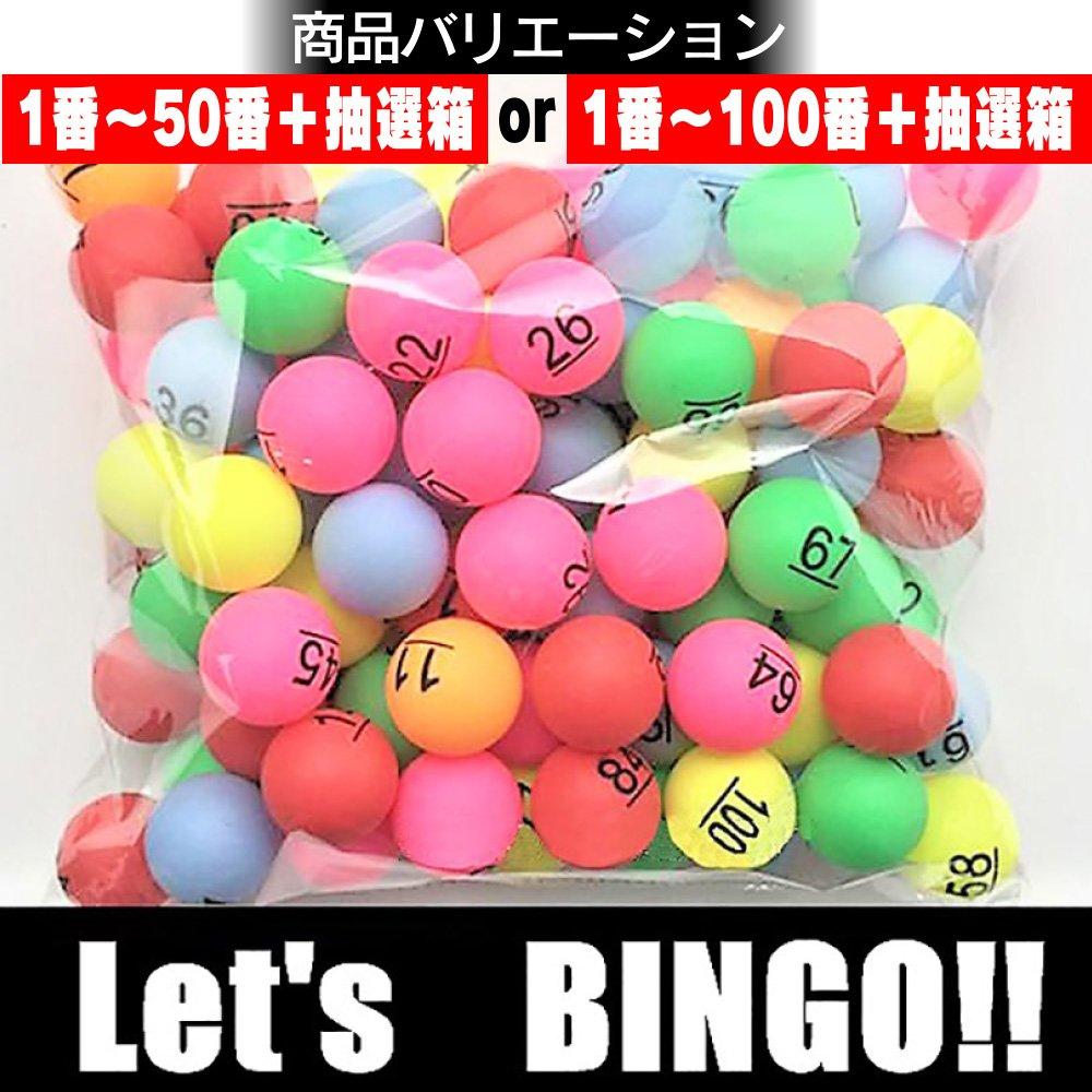 Sac Taske Bingo Ping Pong Balls, Number Balls & Raffle Box for Lottery Parties (Numbers 1-100)
