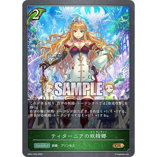 Shadowverse Evolve SD01-002 Titania's Fairyland (GR Gold Rare) Starter Deck 1: Beautiful Fairy Princess