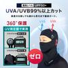 Face UV with Glasses Balaclava for and Summer Use (Giatl) Balaclava, Sweat-Proof, Cover, Protection, Breathable, Sweat-Wicking, Quick-Drying, Hole,
