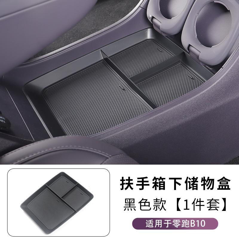 For Leapmotor B10 Armrest Center Console Lower Storage Box Double-Layer Organizer Box Silicone Pad Car Modification Interior