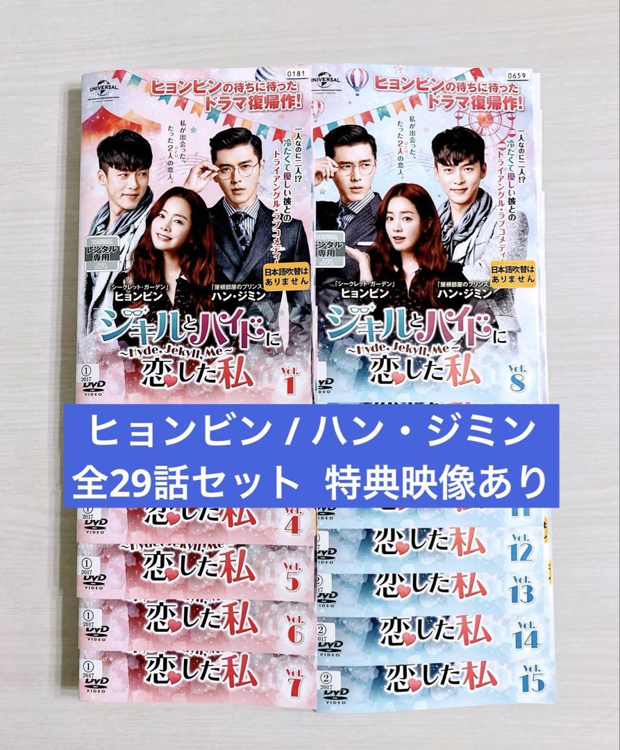 

[USED] Korean drama Jekyll and Hyde DVD complete set Hyun Bin Korean TV drama