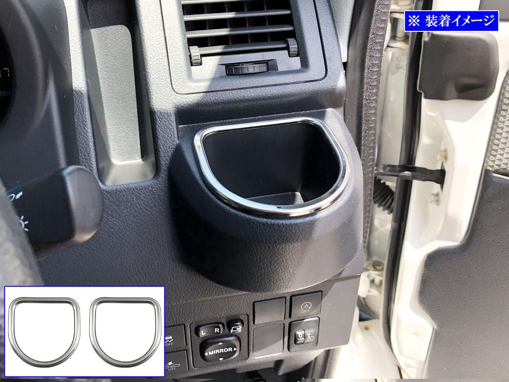 BRIGHTZ Ultra-Mirror Finish Stainless Steel Plated Drink Holder Rings (2-Piece) for TownAce Van S403M/S413M [DRI-COV-016]