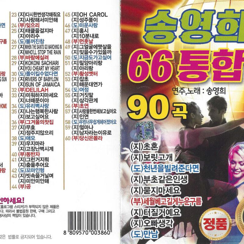 

[USB] Song Young-hee 66 Integrated 90 Songs USB