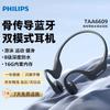 Philips TAA6609 Wireless Bone Conduction Sports Headphones with 16GB Storage