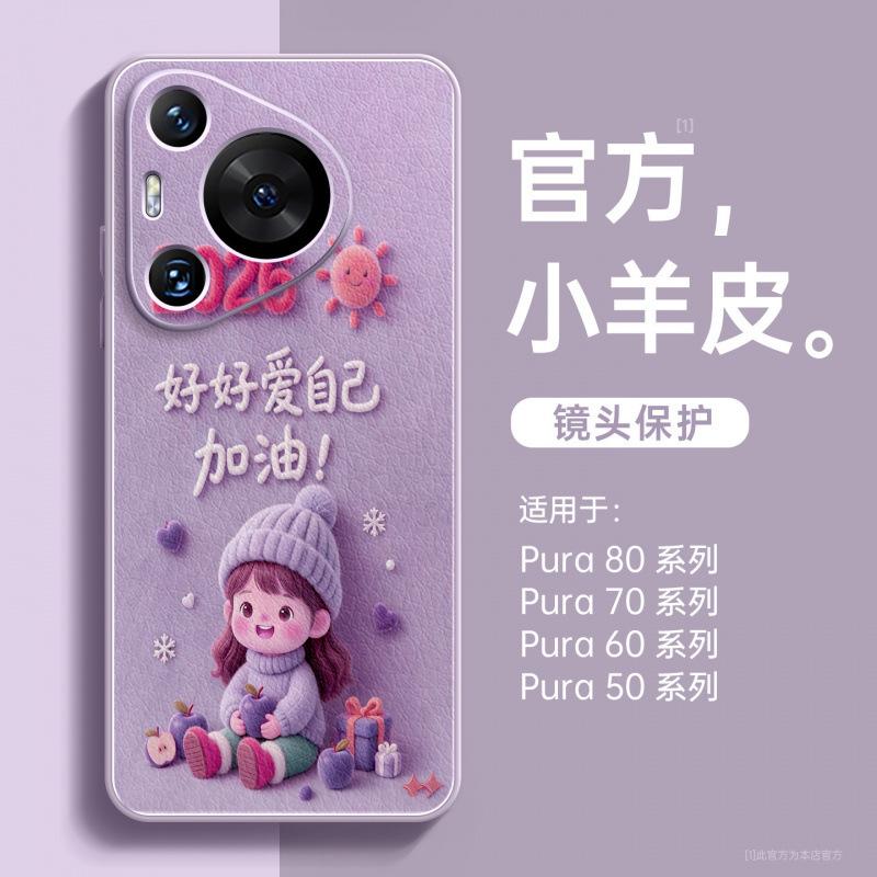 Applicable To Huawei Pura80 Mobile Phone Case, New Pura70pro Protective Case P70 Advanced Sense Female P60 Magnetic Art