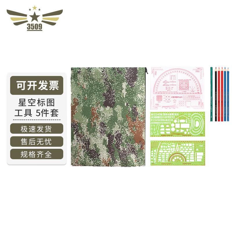 3509 Набор инструментов для рисования звездной карты и топографических чертежей