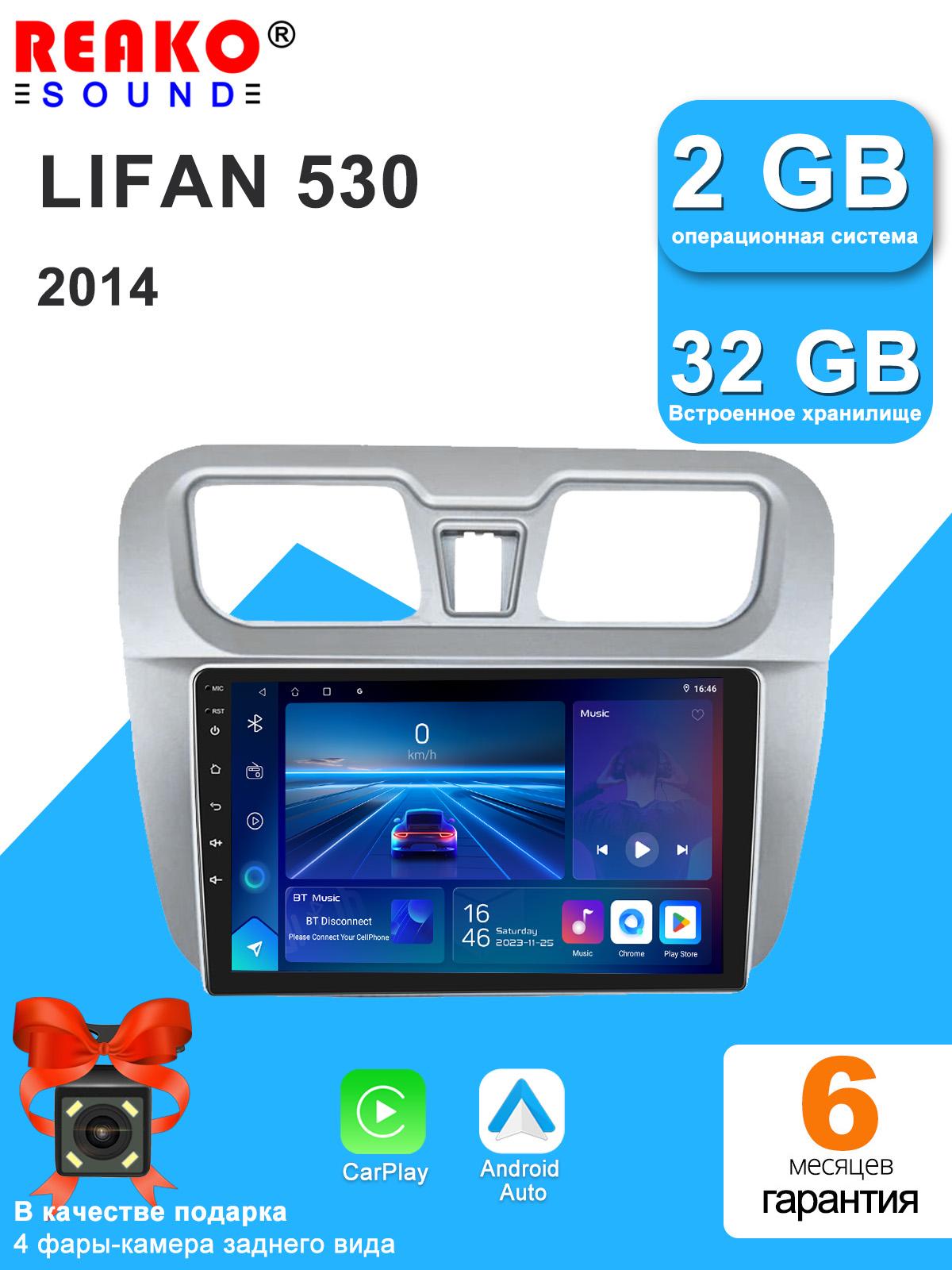 

REAKOSOUND Car Video Player for Lifan 530 2014 GPS Navigation Built-in Dsp Carplay Autoradio Android Head Unit 4core-2+32g