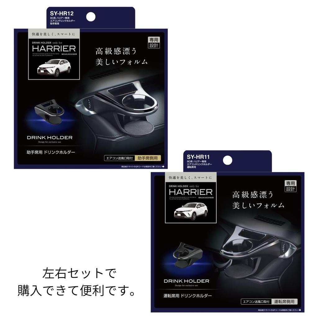 Tsuchiya Yac 80 Series Harrier Air Conditioner Drink Holder Set Left & Right Black/Silver for Driver & Passenger Seats