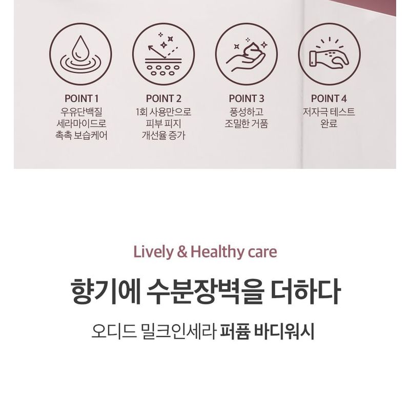 odiD - Milkincera Perfume Body Wash - 4 Types