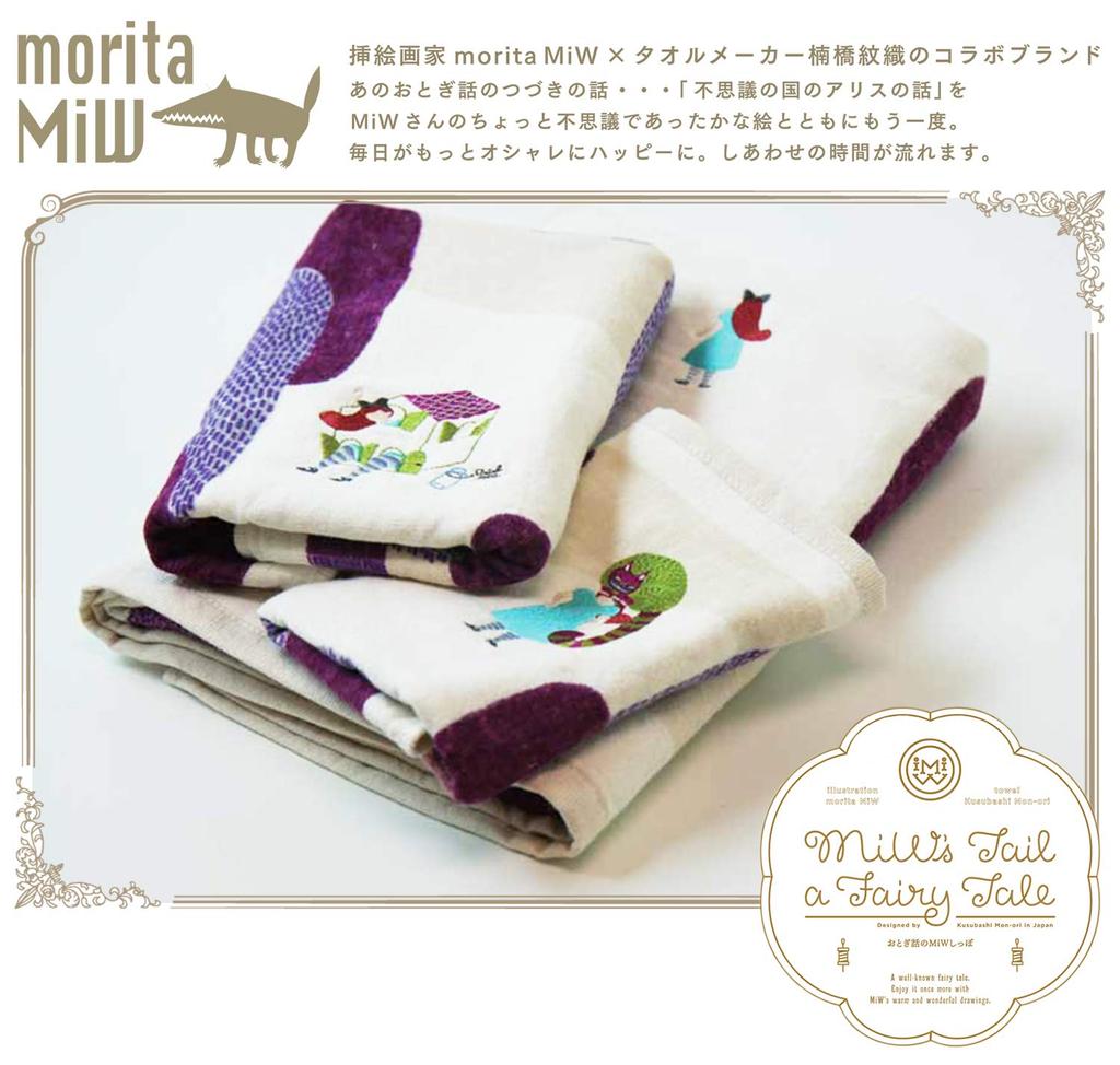 Kusunokibashi Monori Bath Towel vloume2 Alice in Purple [moritaMiW] Wonderland, [A-67344-11-PAP]