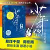 Better Days Original Novel Jiu Yue Xi Works Chen Nian, Liu Beishan Youth Campus Romance Love Fiction Book