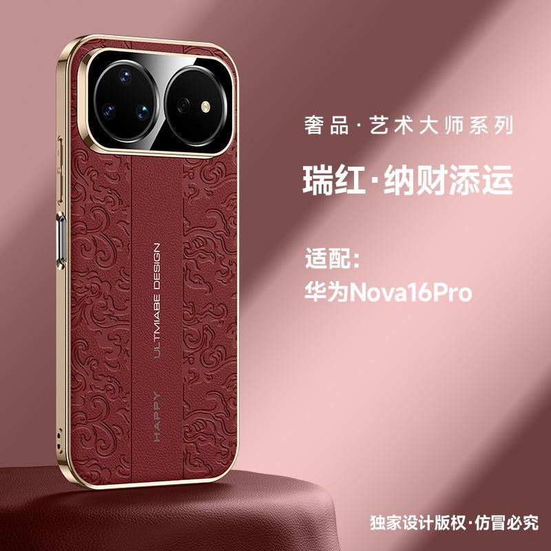 [Spot] Applicable to Huawei nova16pro mobile phone case nova16 high-end plain leather anti-drop all-inclusive 15/14 new