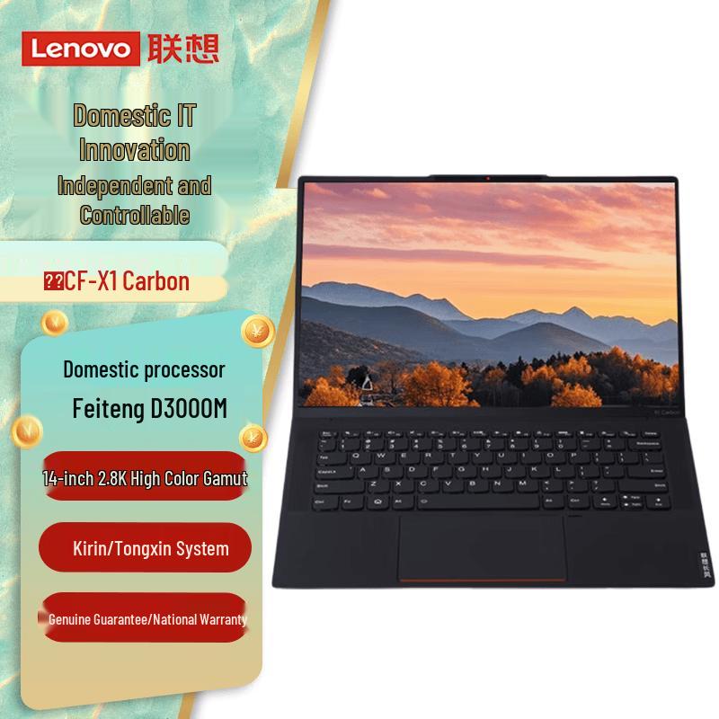 

Lenovo Zongwei CF-X1 Carbon Xinchuang Laptop (CN version) Authentic Kirin/UOS System