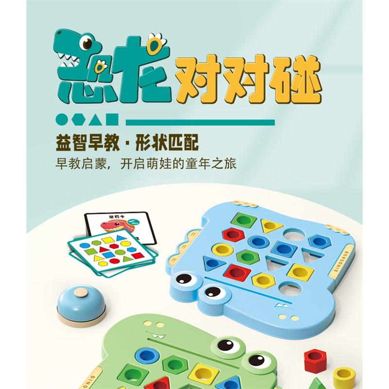 Dinosaur Matching Geometric Shape Pairing Enlightenment Thinking Training Parent-child Interactive Children's Educational Toy