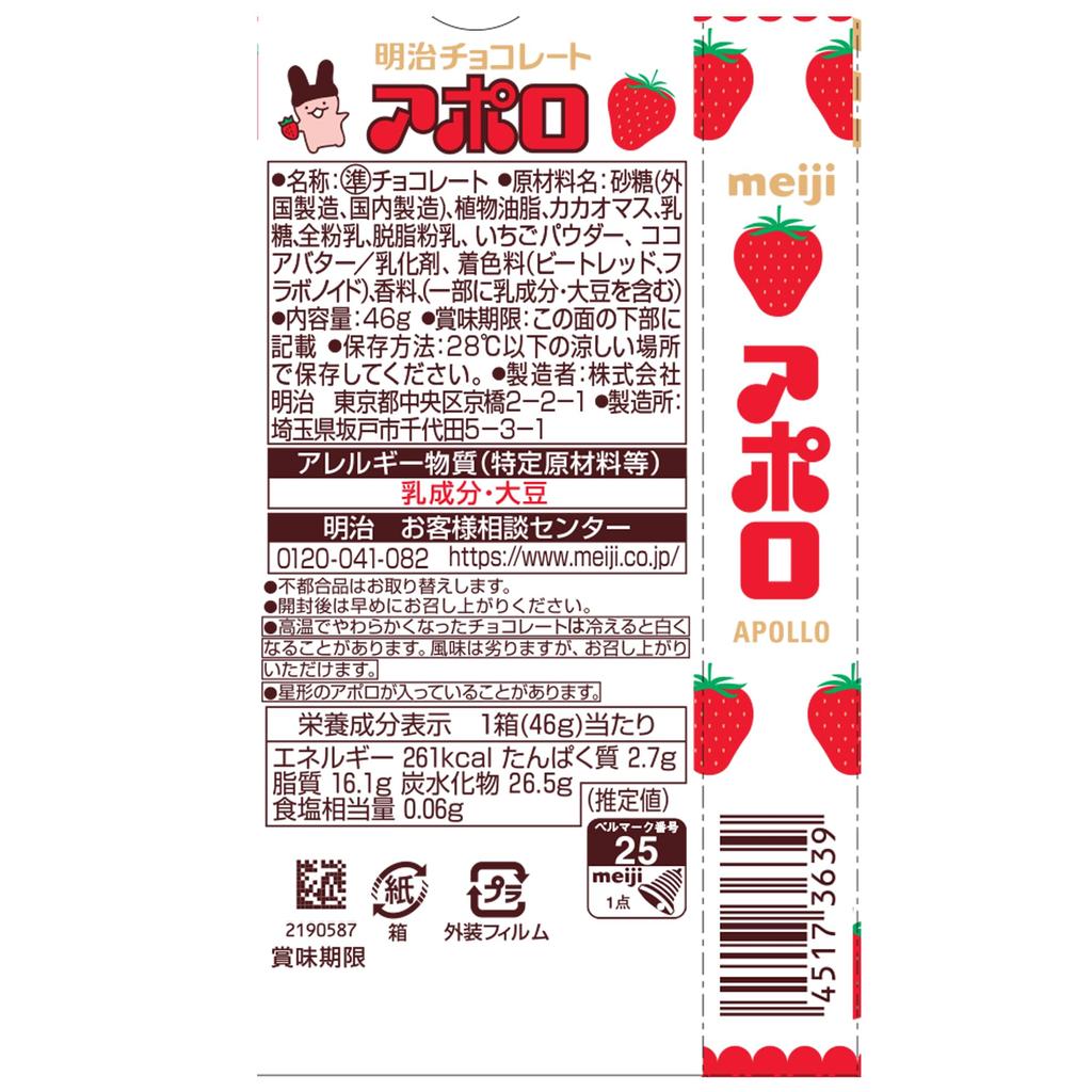 Meiji Apollo 46g X 10 Pieces