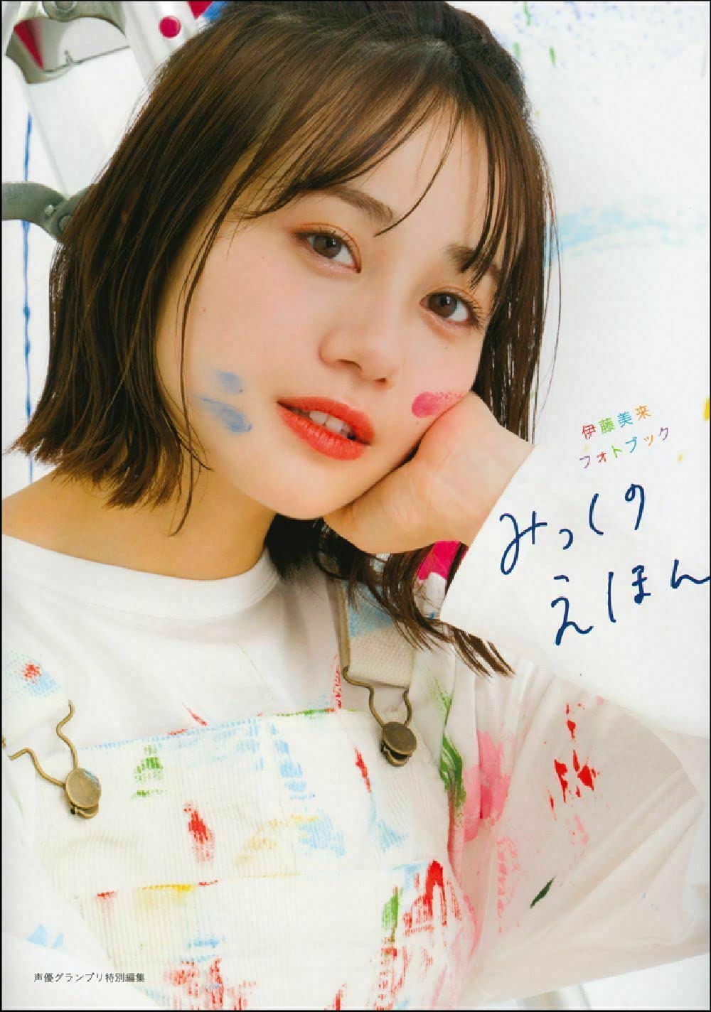 

Miku Ito Photo Book Mikuno Picture Book