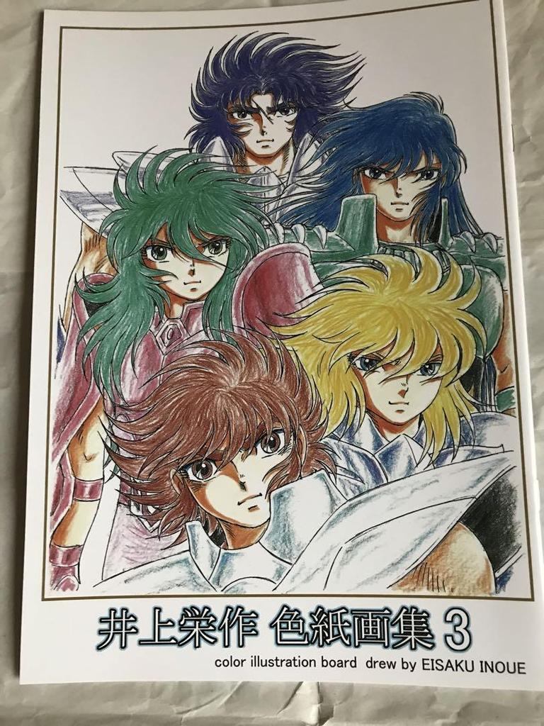 [USED] Studio Salzwelz Part 7 Saint Seiya Inoue Eisaku Shikishi Art Collection 3