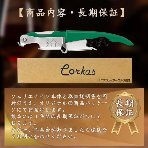 CORKAS Wine Opener, Sommelier Knife, Bottle Opener, Corkscrew, Stylish, Perfect for Alcohol, Birthday Gift (Stainless Steel)