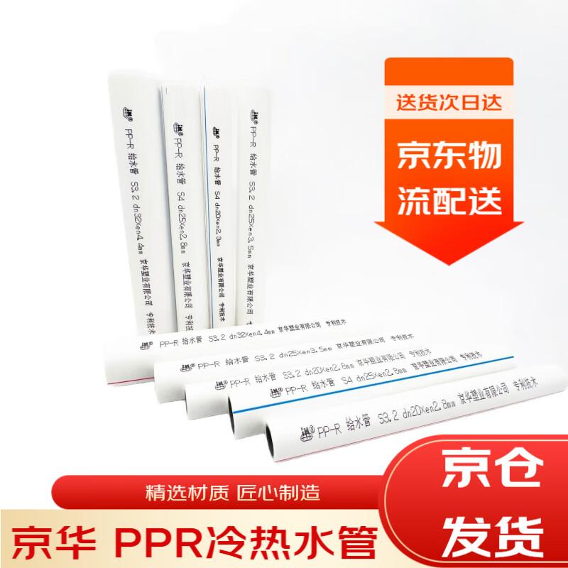 Jinghua PPR Cold & Hot Water Supply Pipe