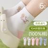 6 Pairs of Women's & Children's Spring/Summer Thin Antibacterial Socks