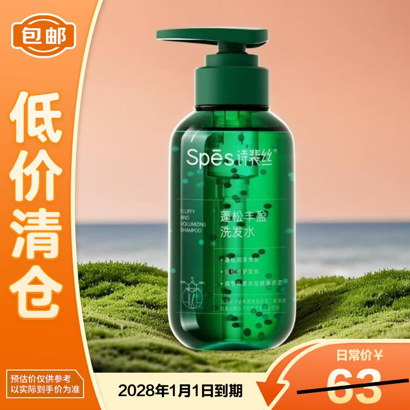 Spes Amino Acid Oil Control Volumizing Shampoo