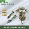 Camouflage Ice Silk Sun Protection Face Mask Set
