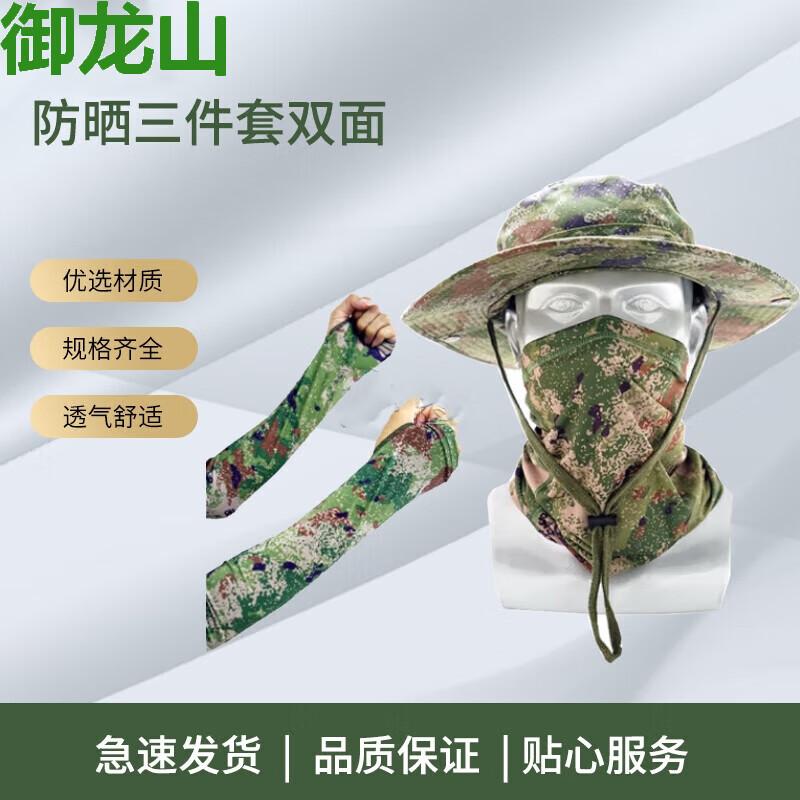 Camouflage Ice Silk Sun Protection Face Mask Set
