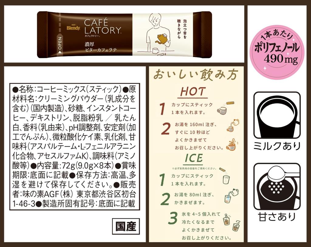 AGF Blendy Cafe Latte Stick Rich Bitter 8 Sticks X 6 Boxes