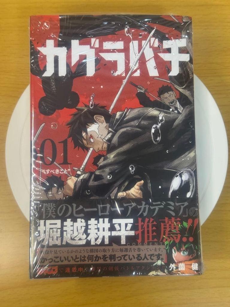 Kagurabachi Sigillato 1ª Stampa Obi Vol 1 Plastificato Prima Edizione Manga Giappone