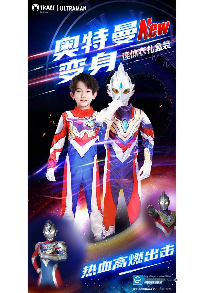 Genuine Ultraman Boys' Tiga Zero Jumpsuit and Leather Suit Set - Cool Spring/Autumn Children's Clothing