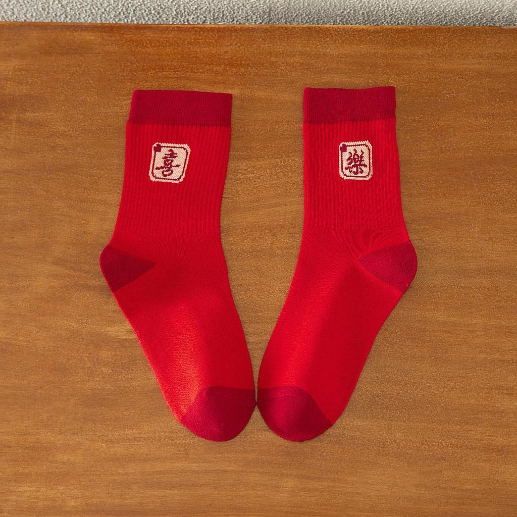 Birthday New Year'S Socks, Men And Women Are Safe, Happy And Rich, Blessing Hongyun Socks, Men And Women'S Medium Tube Socks