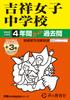Kissho Girls' Junior High School 2025 4-Year (+3-Year Website Posting) Super Past Questions (Seikyo Junior High School Past Questions Series 61)