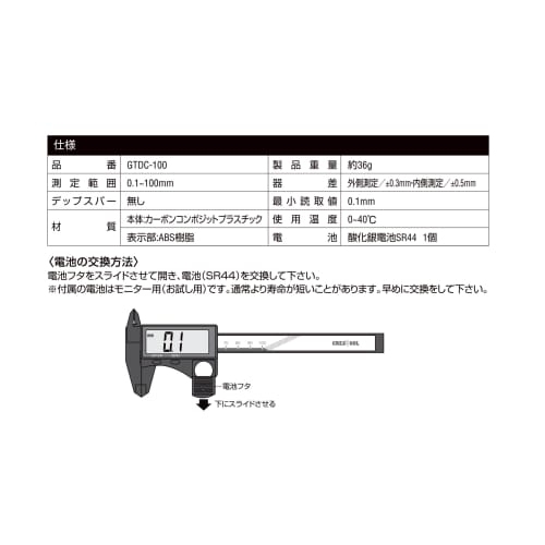 GRATTOOL (GT Arcland Sakamoto) Carbon Digital Caliper, 100mm, GTDC-100