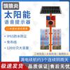 Solar Powered Smart Safety Voice Announcer