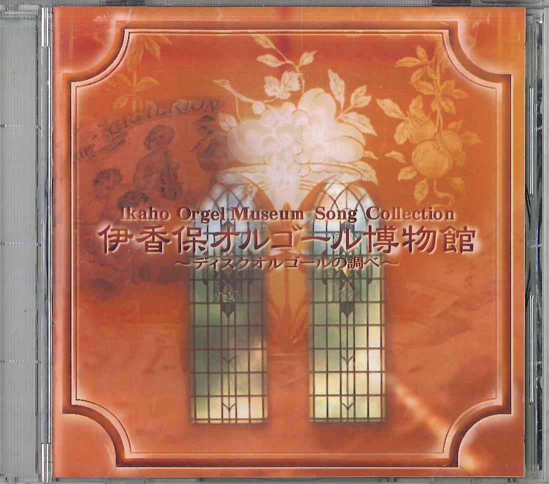 

CD - Ikaho Music Box Museum IT951101 NOT ON LABEL Japan Japanese Others Used