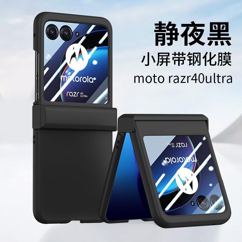 Applicable Motorola Razr 40Ultra Folding Screen Mobile Phone Case Skin Sensing Shell Film All-Inclusive Protective Case