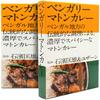 Bengali Mutton Supervised by Masao Ishihama 200g X 2 Retort Pouch Curry Curry, & Yuzan,