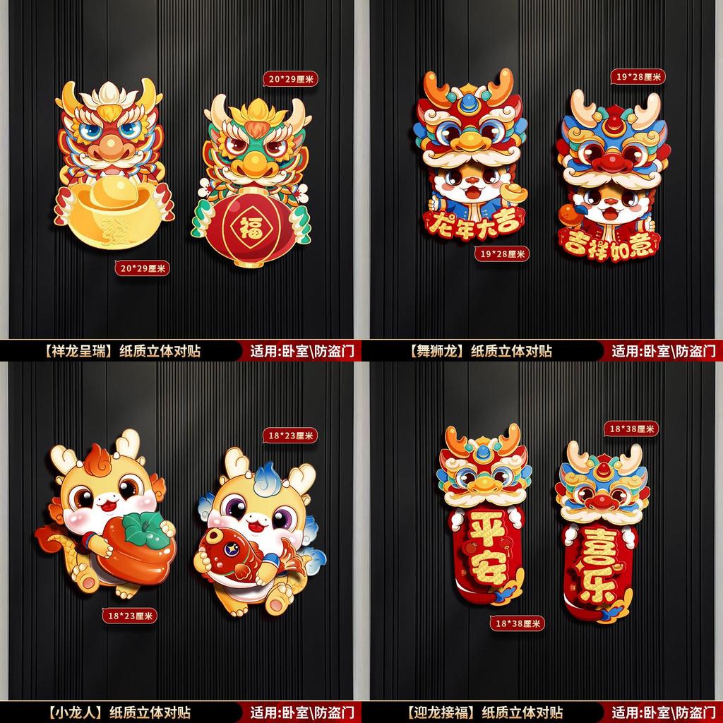 Festlig kinesisk stil 3D välsignelse dörrklistermärke set för inomhus Vårfest dekoration
