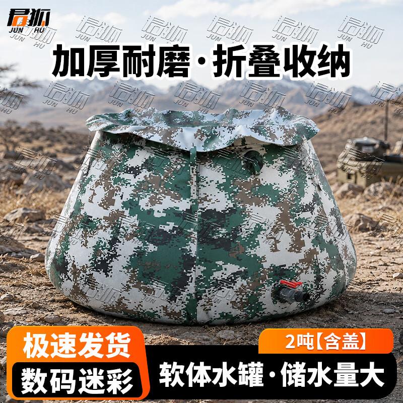 Junhu Foldable Camouflage Water Storage Tank
