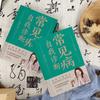 TCM Health Pocket Guide: Illustrated Recipes & Early Knowledge for Common Diseases