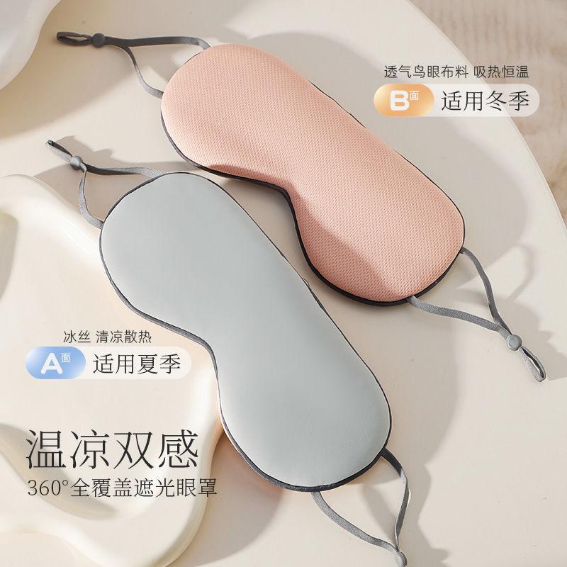 The blindfold is simple and cute, shading sleep relieves eye fatigue, hot compress for men and women, double-sided blindfold, ice silk is breathable