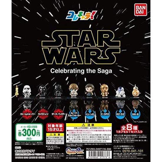 

This Star Wars STAR WARS Celebrating the Saga 8 types set character! [All (full complete)]
