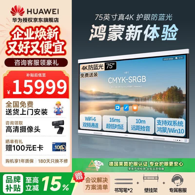 Huawei IdeaHub Board3 Pro Smart Conference Tablet (CN Version)