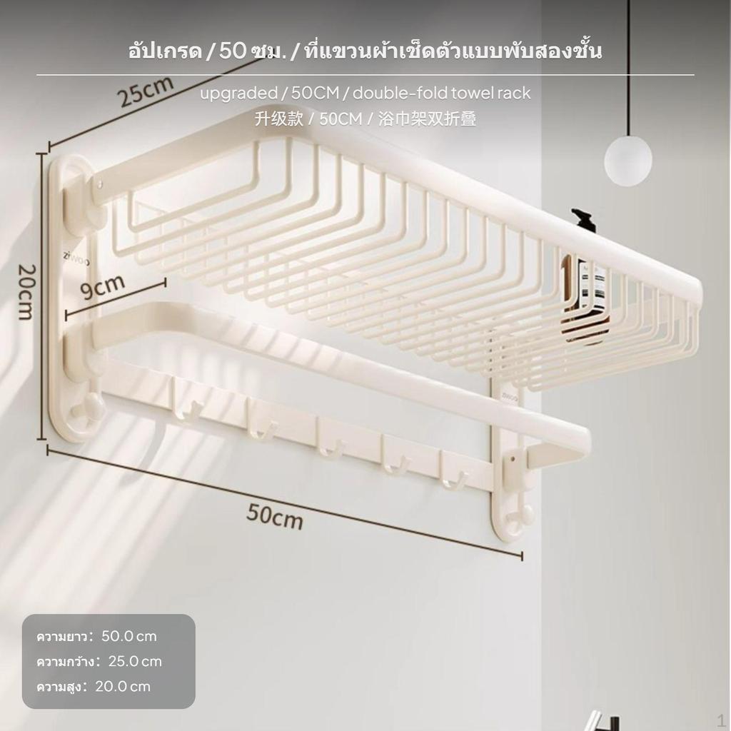Cream Design Towel Rack, NoDrill Aluminum Wall Shelf, Foldable Bathroom Organizer, MultiFunctional