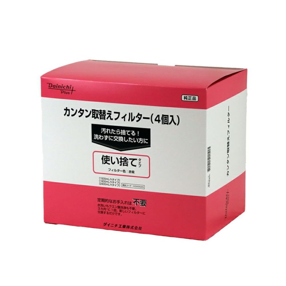 Genuine Dainichi Humidifier Filter Filters Reddish Purple Replacement, Easy-to-Replace (4-Pack), H060525,