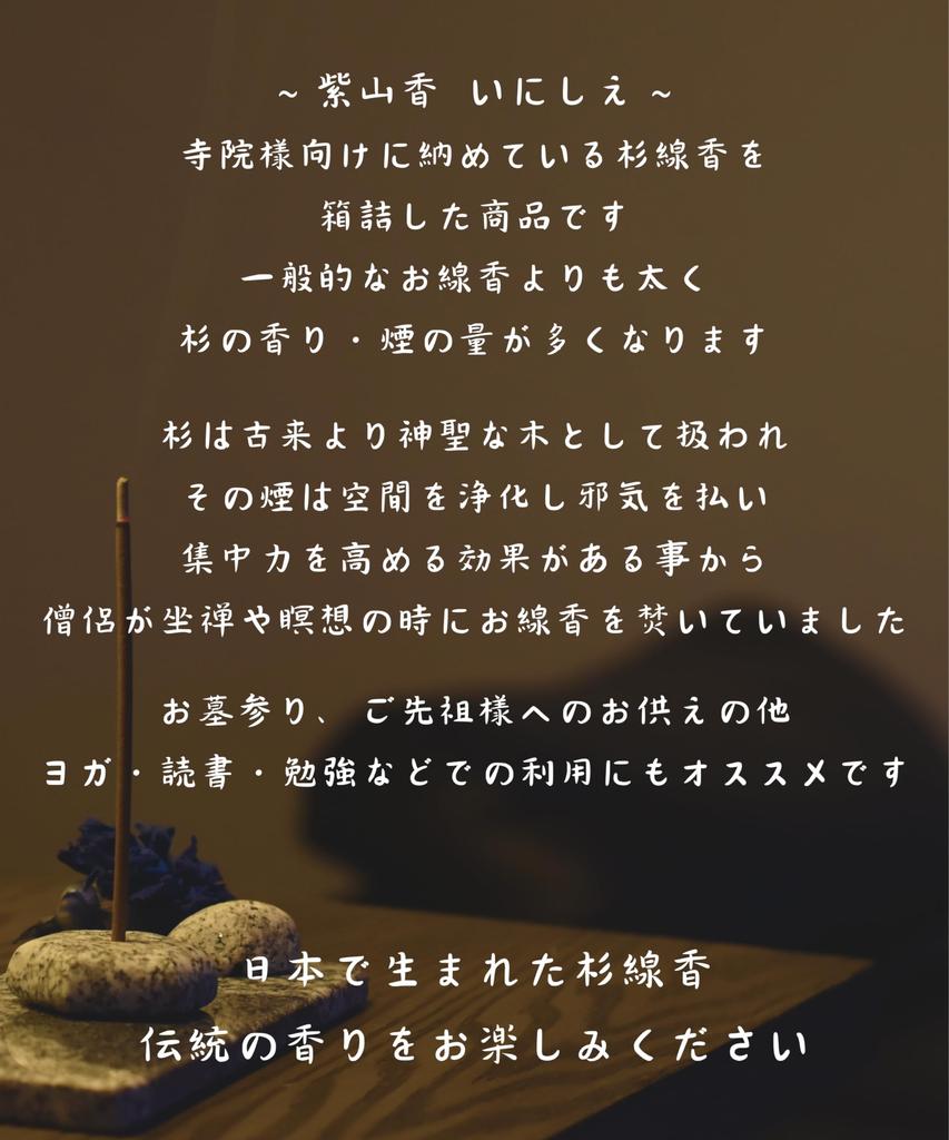 Shizanko Uralte Zeder Räucherstäbchen aus der Präfektur Ibaraki, 180g (250 Stäbchen)