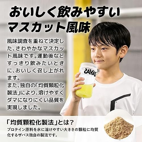 SAVAS Junior Protein Muscat Flavor 700g (Meiji) Calcium Vitamins