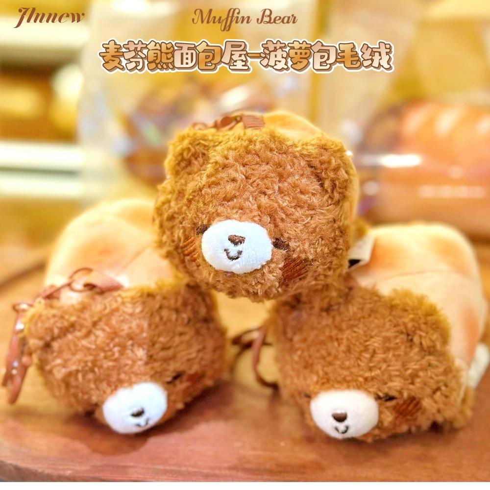 Mafen Bear Bakery Series Scented Plush Pendant ground marketing gift hamburger chef bear backpack pendant