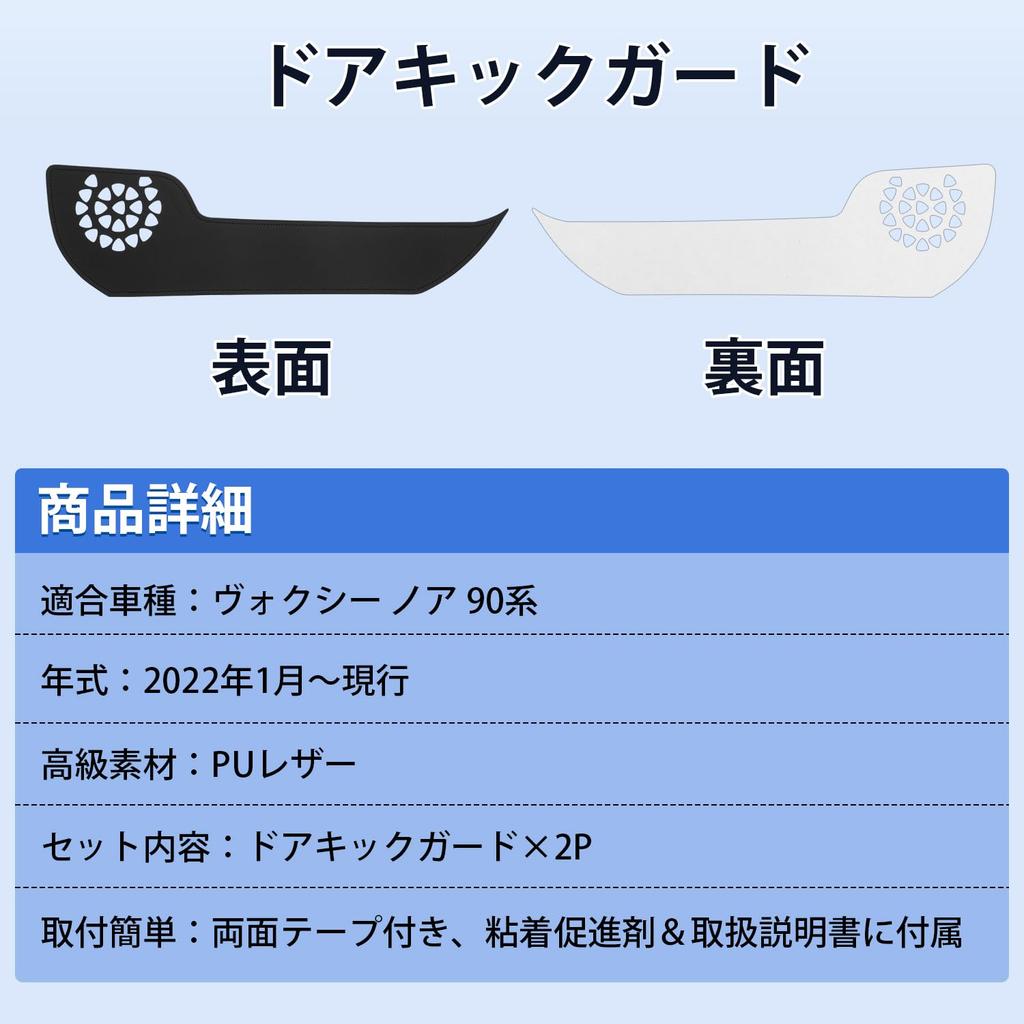 Cartist Door Kick Door Trim Door Protectors for New Voxy 90 Series and Noah 90 Series 2022 Door Trim Covers with PU and for and Passenger Interior Set